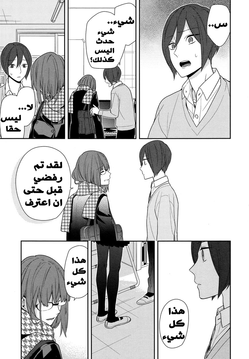 Horimiya: Chapter 61 - Page 7