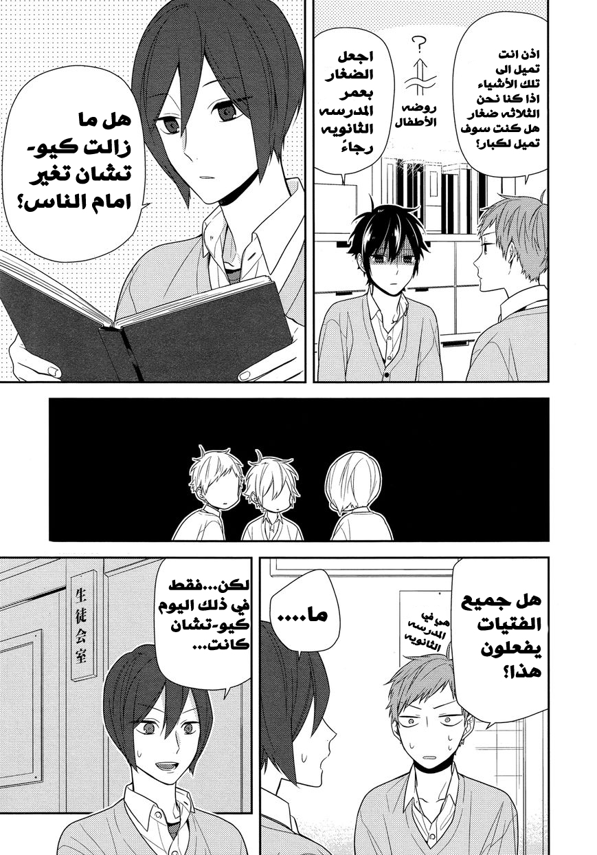Horimiya: Chapter 62 - Page 5