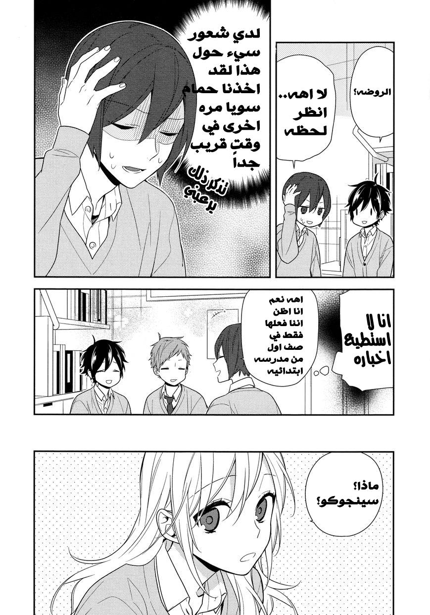 Horimiya: Chapter 62 - Page 8