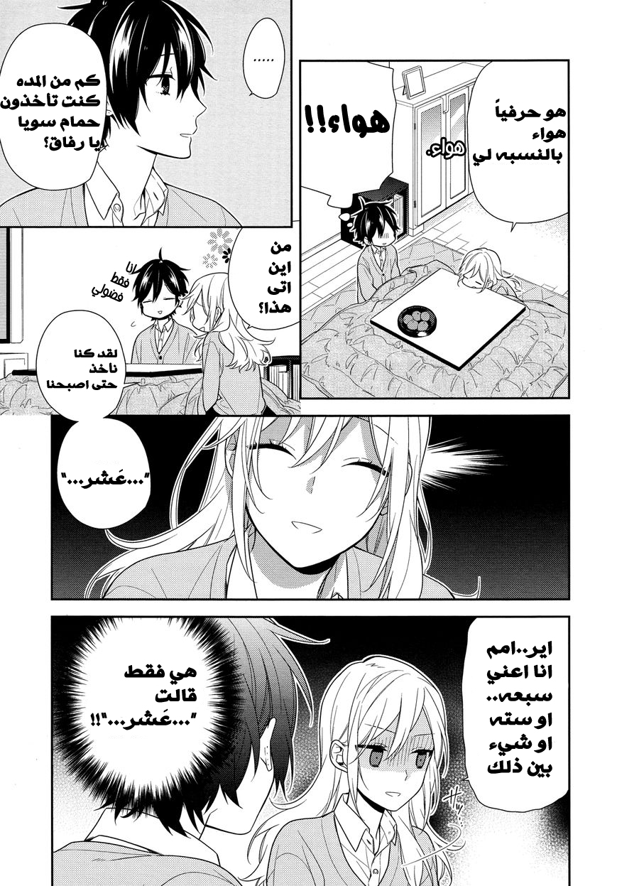 Horimiya: Chapter 62 - Page 9