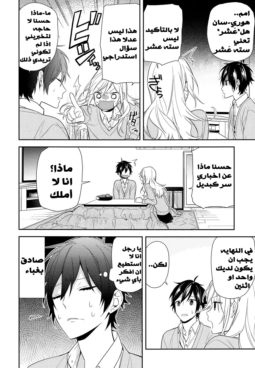 Horimiya: Chapter 62 - Page 10