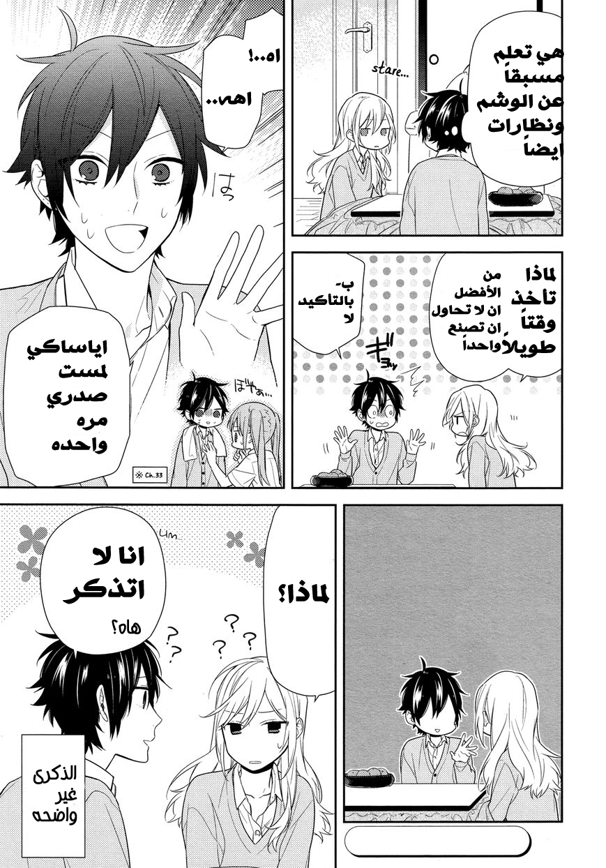 Horimiya: Chapter 62 - Page 11