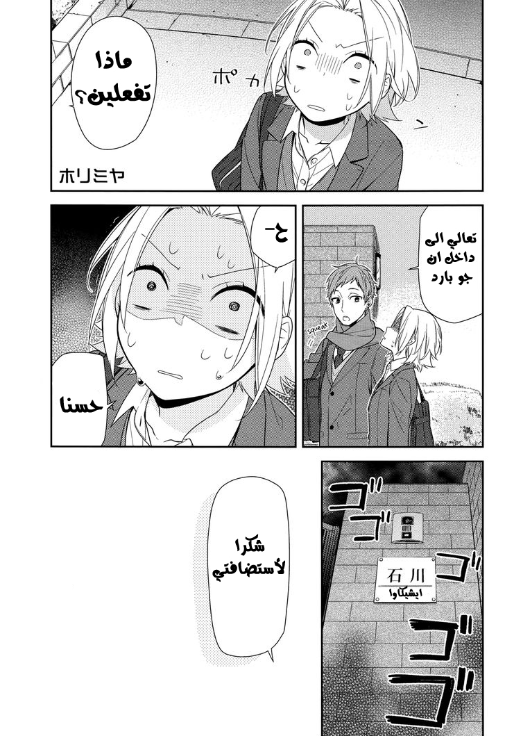 Horimiya: Chapter 63 - Page 1