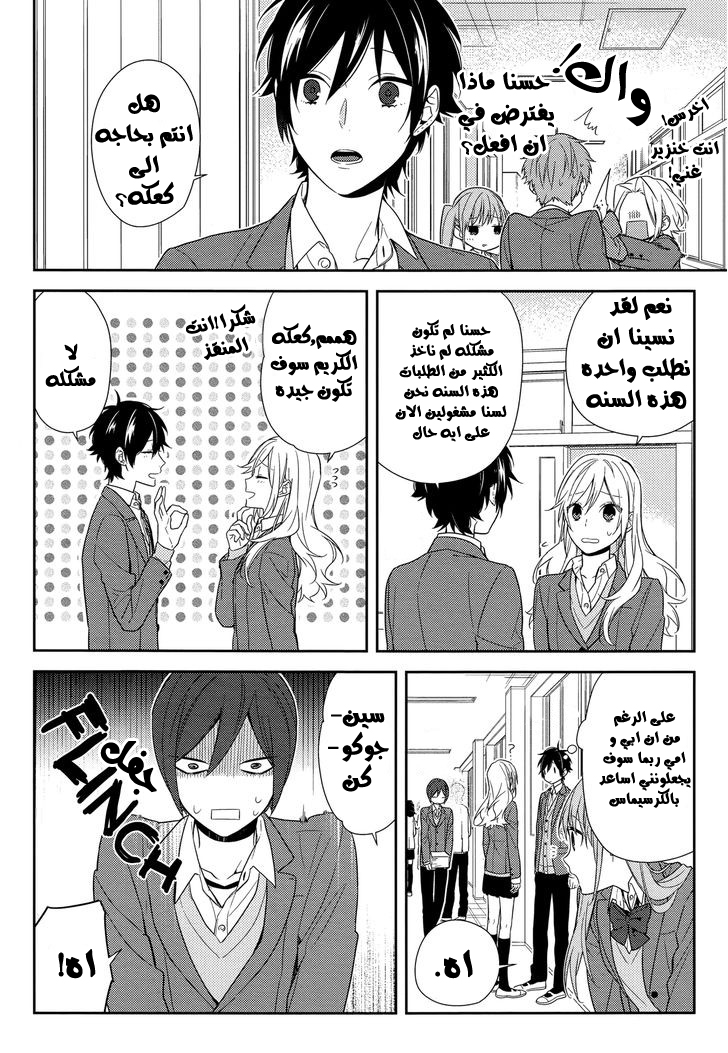 Horimiya: Chapter 63 - Page 4