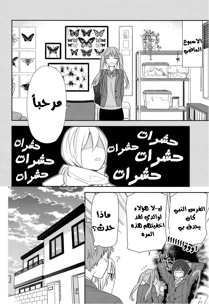 Horimiya: Chapter 63 - Page 8