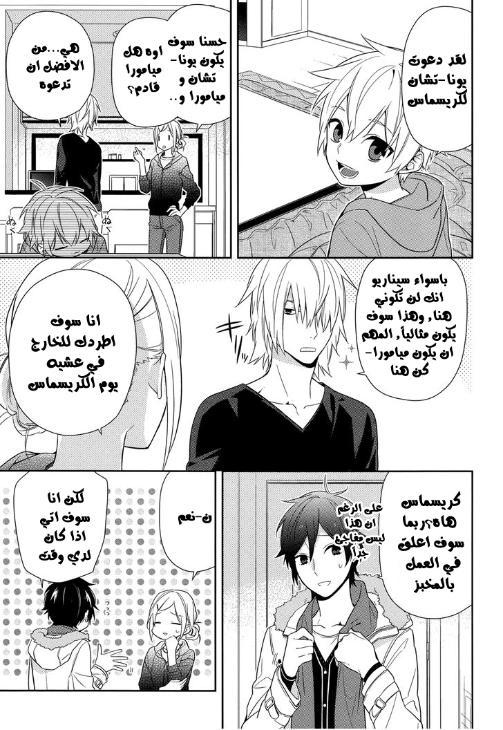 Horimiya: Chapter 63 - Page 9