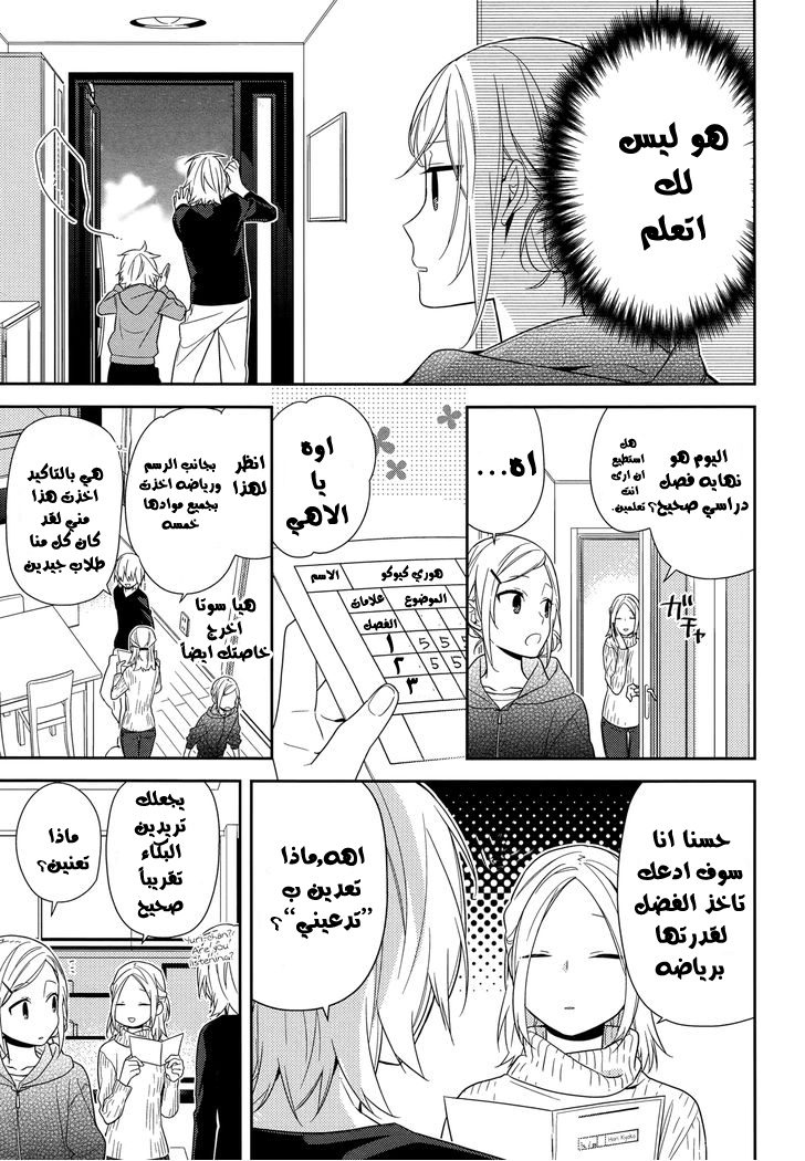 Horimiya: Chapter 63 - Page 11