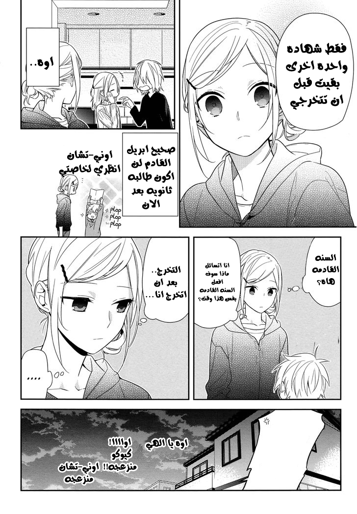 Horimiya: Chapter 63 - Page 12