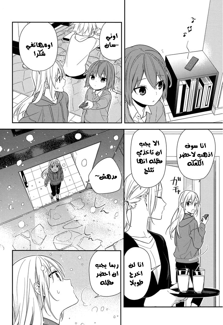Horimiya: Chapter 63 - Page 26