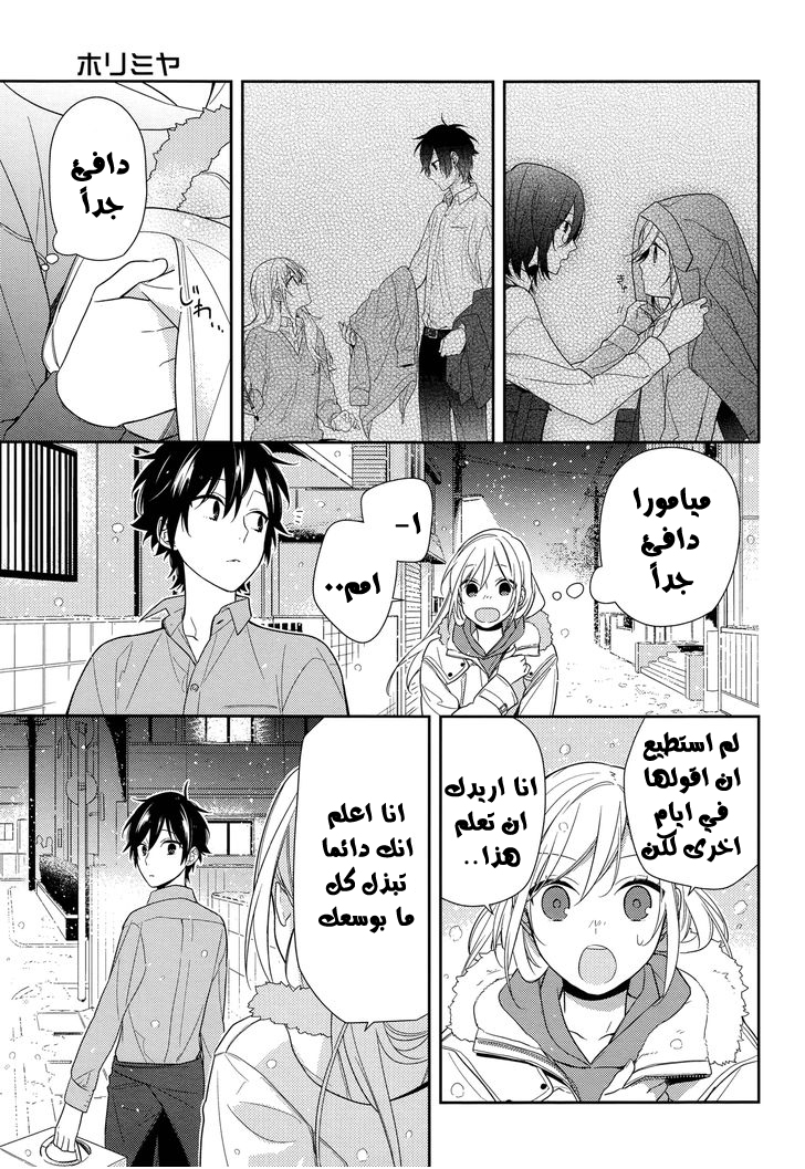 Horimiya: Chapter 63 - Page 29