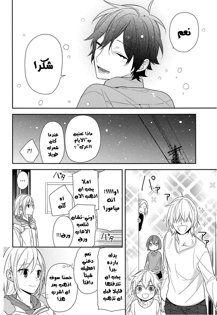 Horimiya: Chapter 63 - Page 30