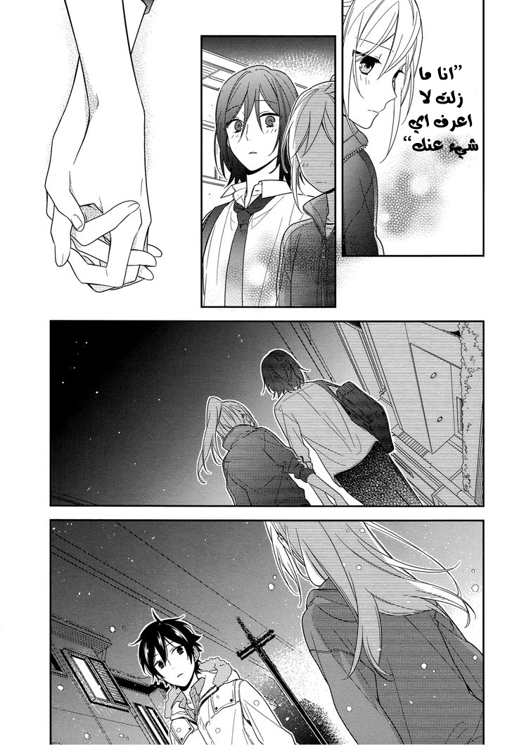 Horimiya: Chapter 63 - Page 35