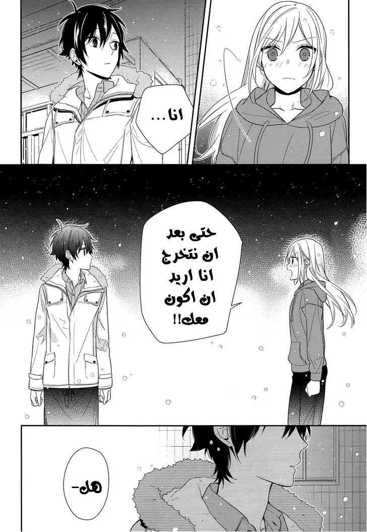 Horimiya: Chapter 63 - Page 36