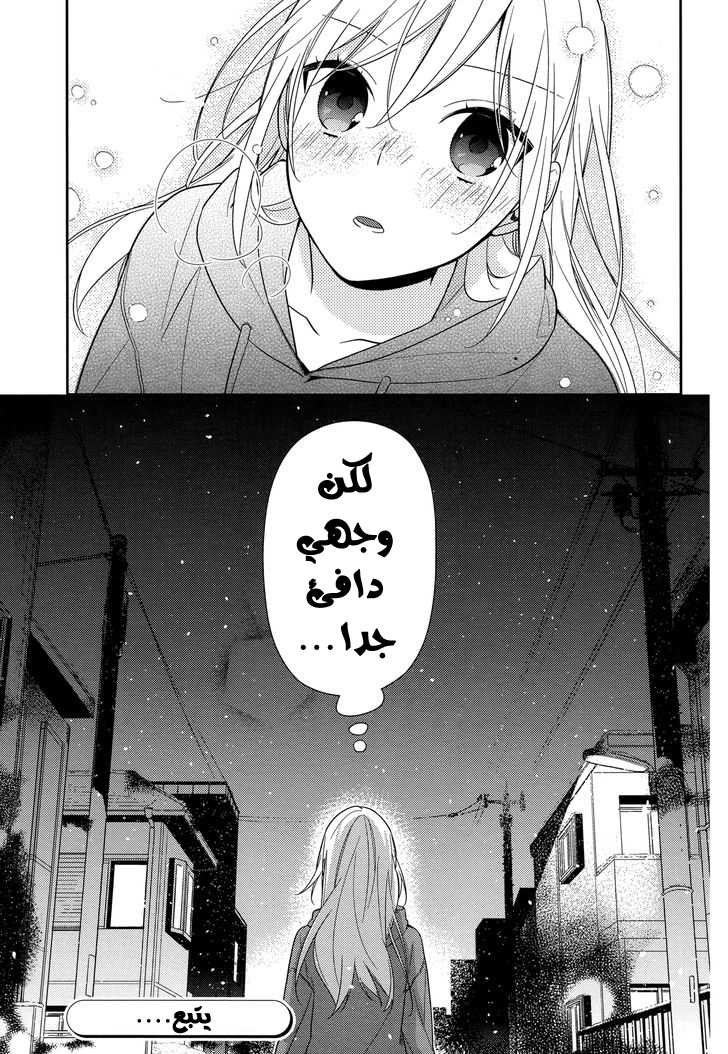 Horimiya: Chapter 63 - Page 42
