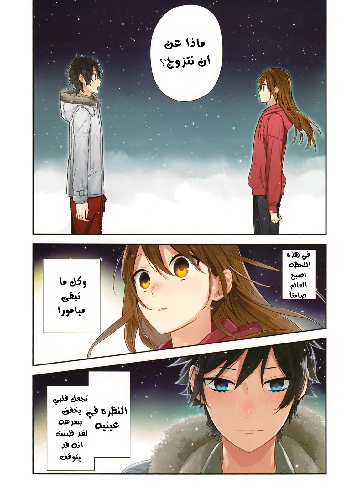 Horimiya: Chapter 64 - Page 1