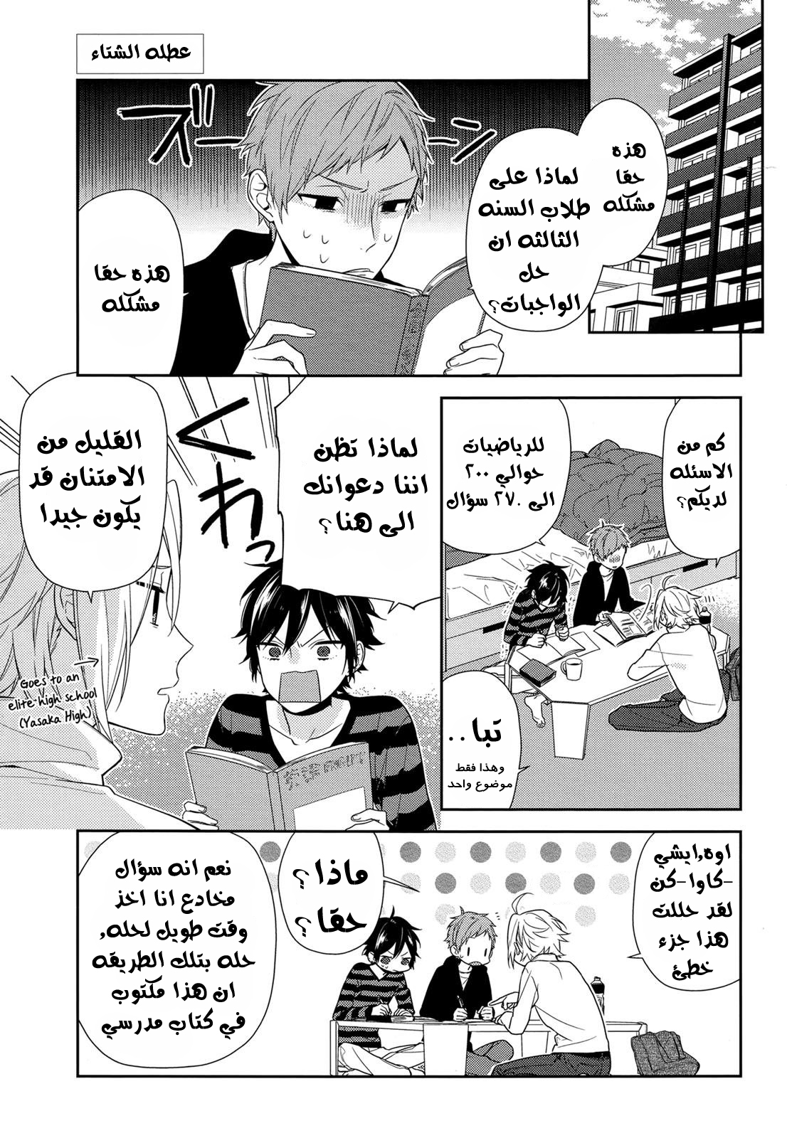 Horimiya: Chapter 64 - Page 3