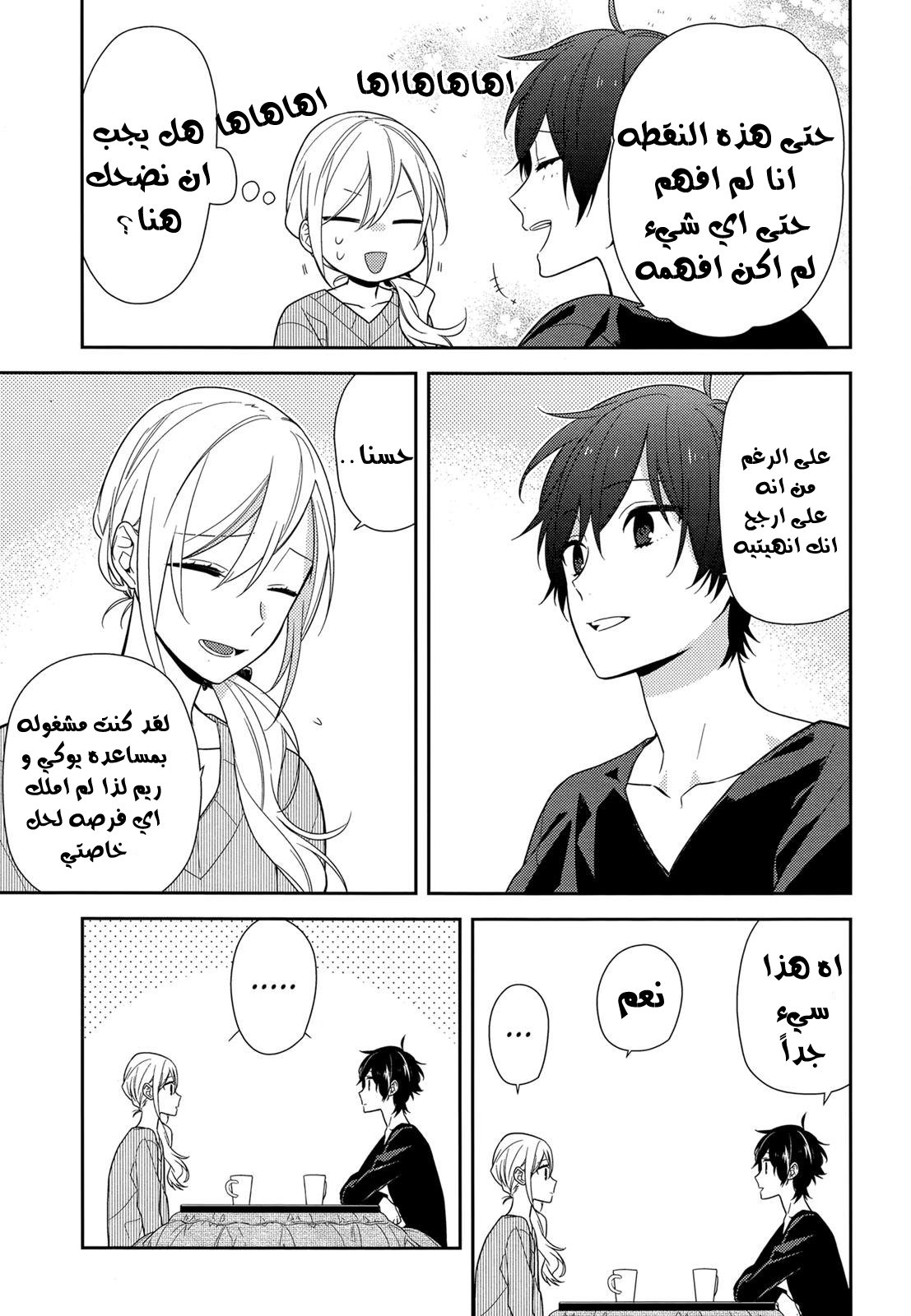 Horimiya: Chapter 64 - Page 9
