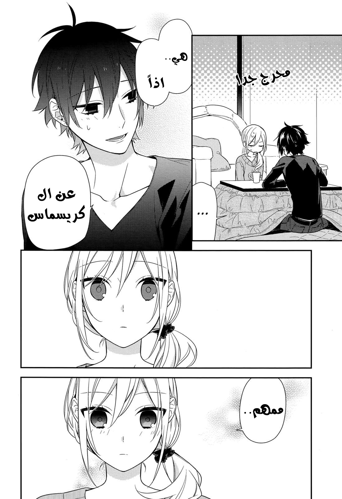 Horimiya: Chapter 64 - Page 10