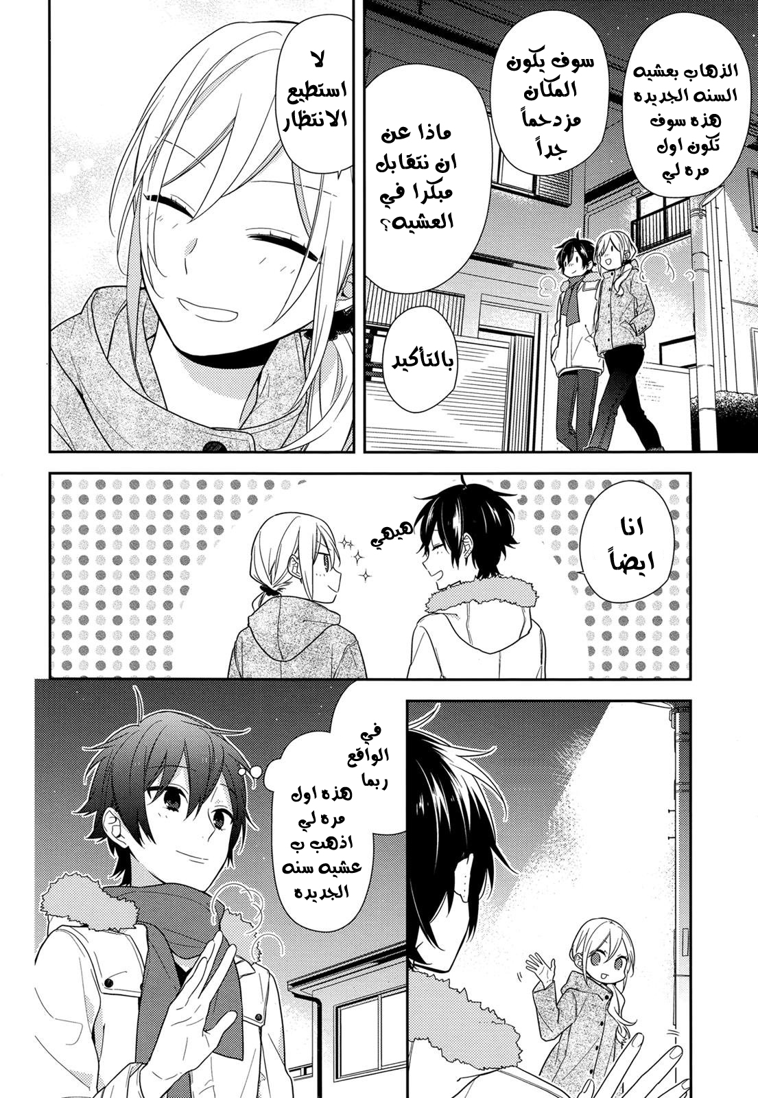Horimiya: Chapter 64 - Page 16