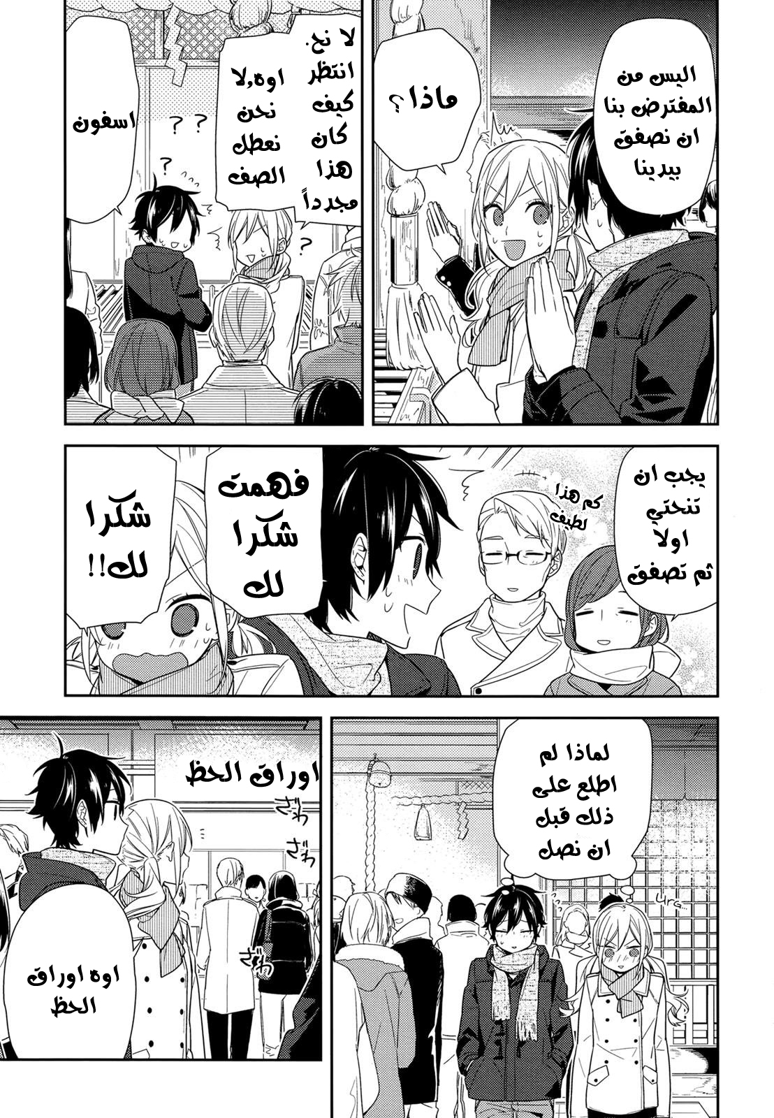 Horimiya: Chapter 64 - Page 19