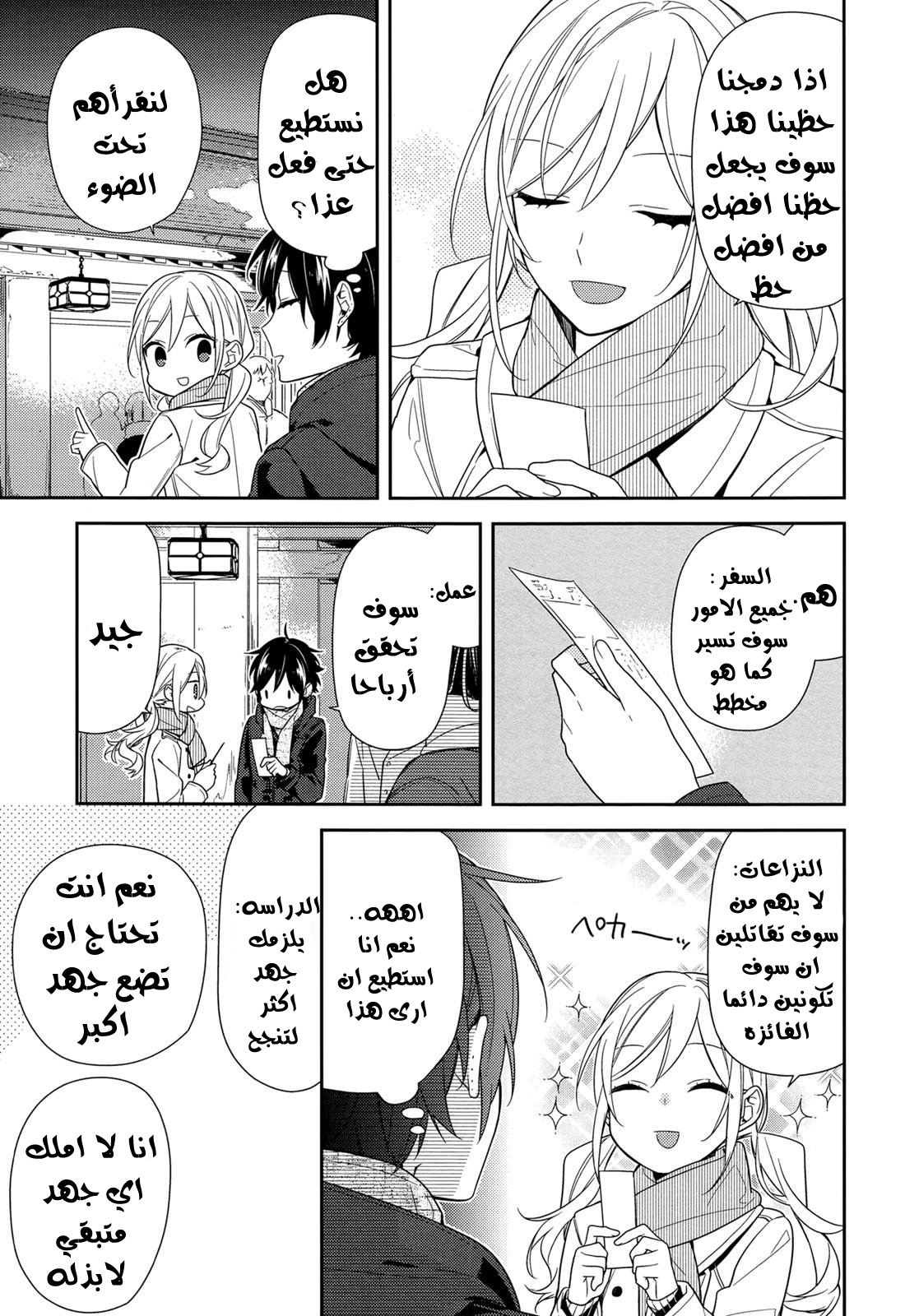 Horimiya: Chapter 64 - Page 21