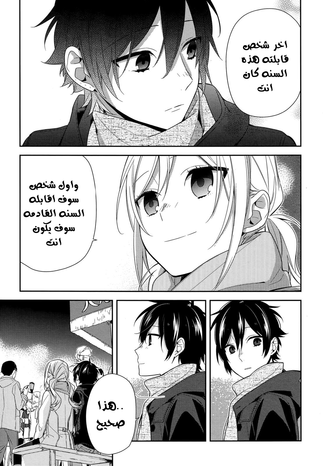 Horimiya: Chapter 64 - Page 25