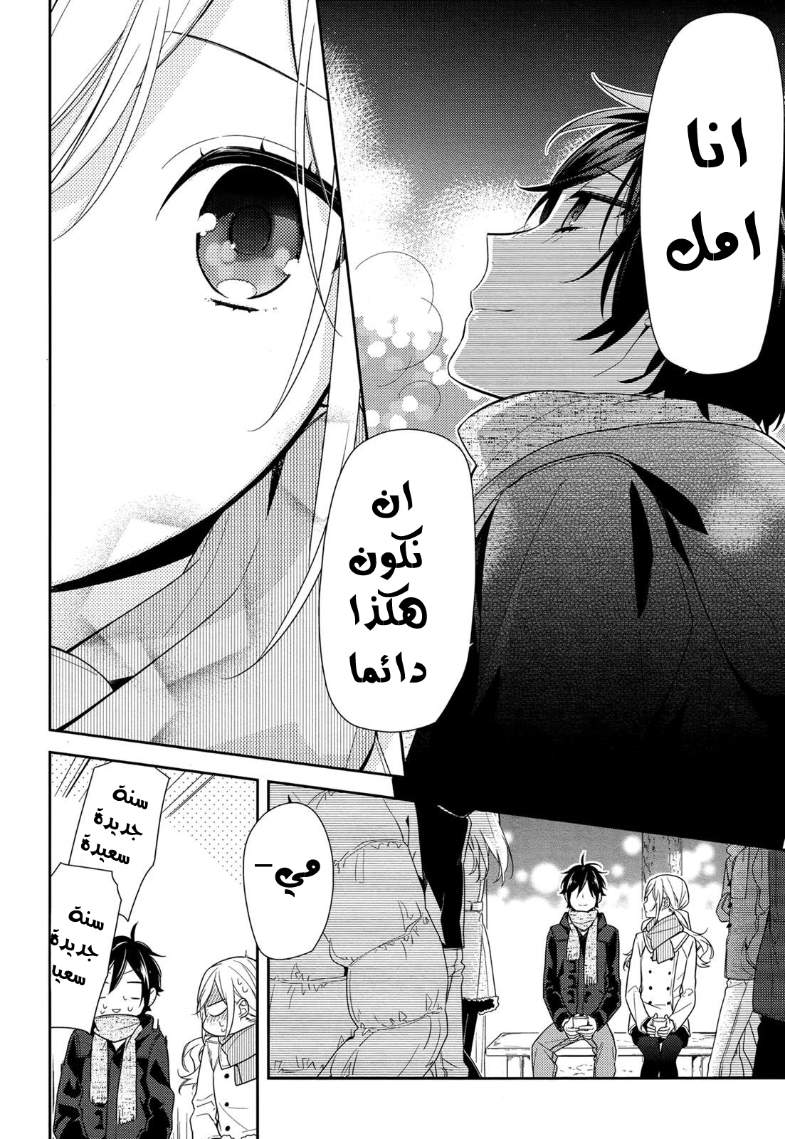 Horimiya: Chapter 64 - Page 26