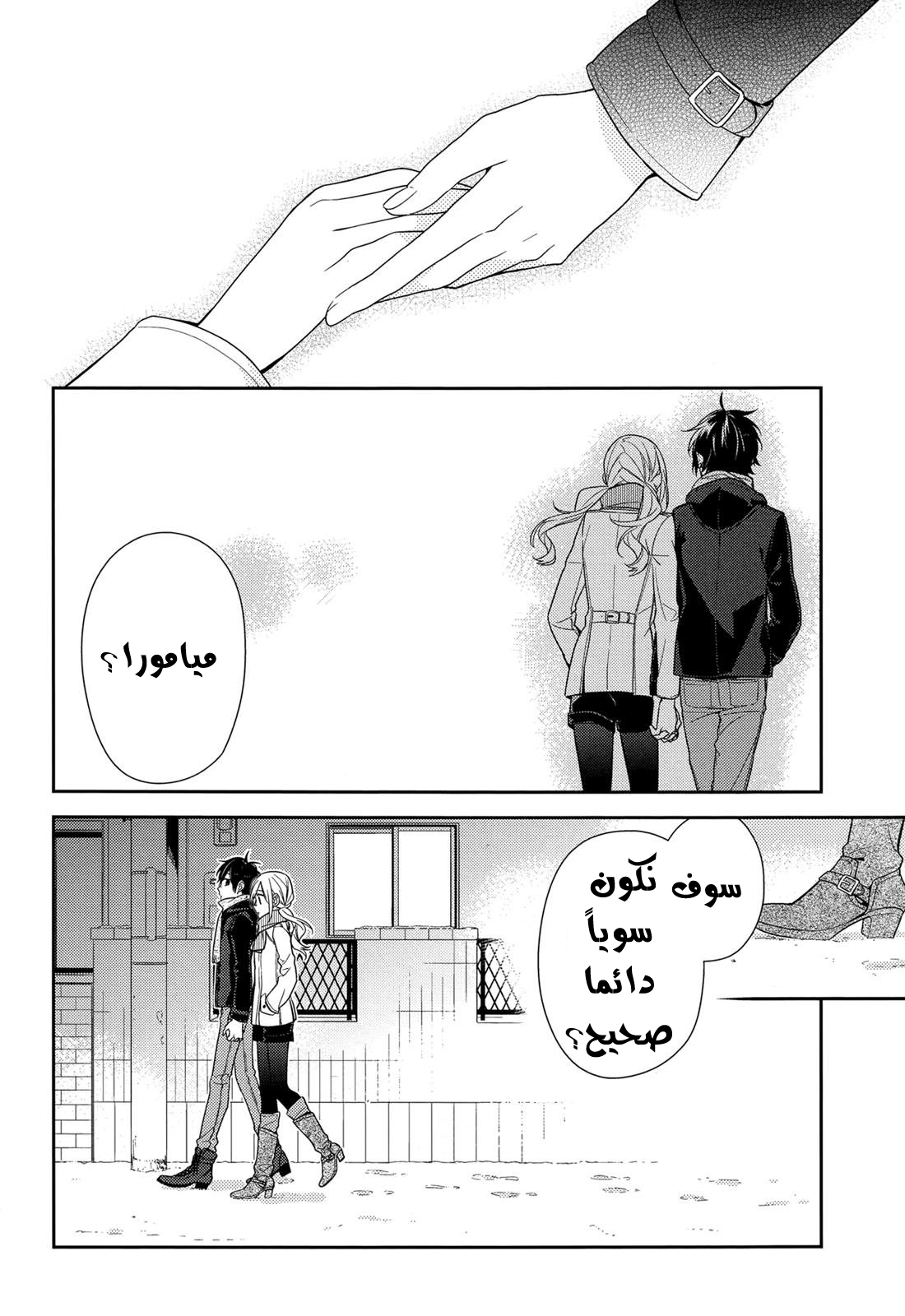 Horimiya: Chapter 64 - Page 28