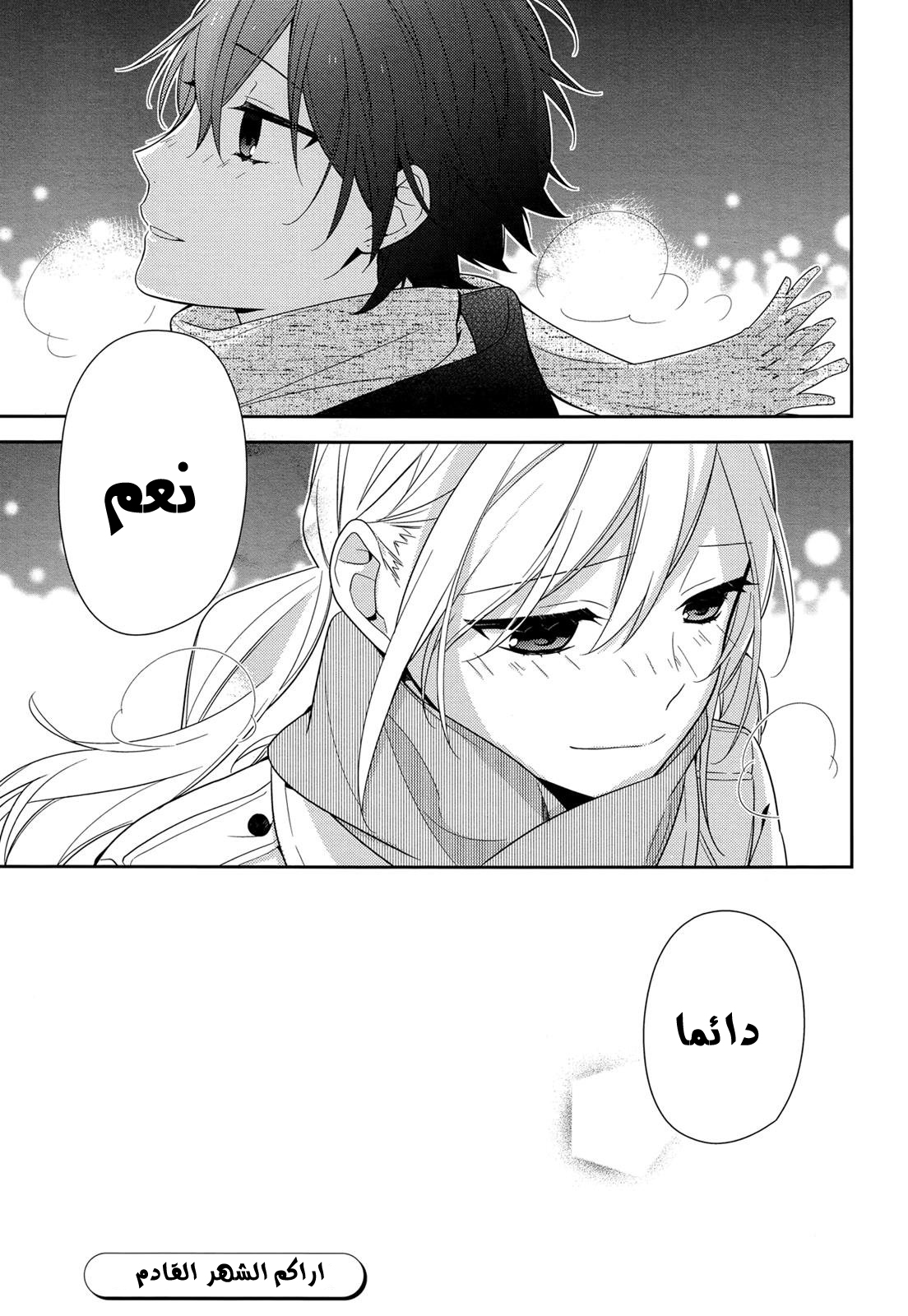 Horimiya: Chapter 64 - Page 29