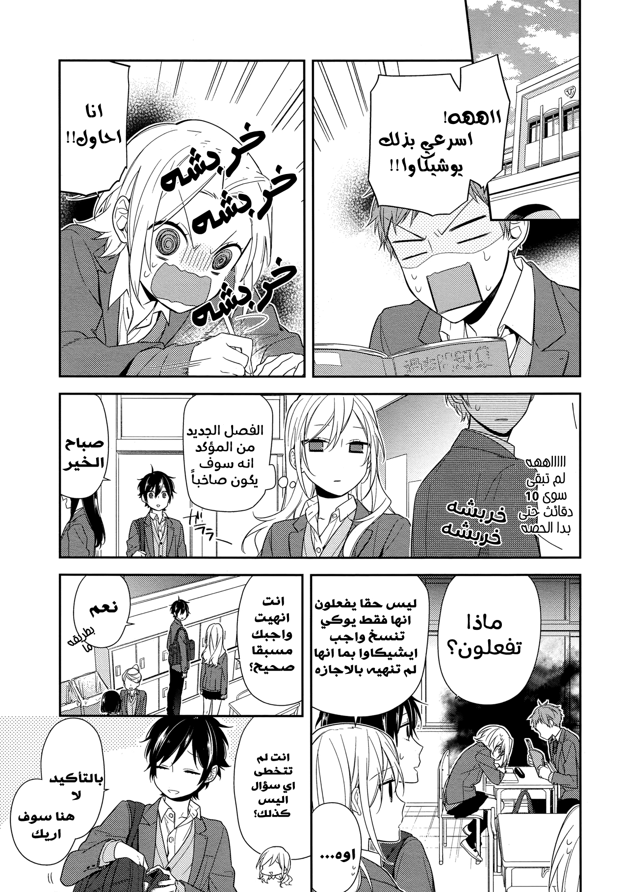 Horimiya: Chapter 65 - Page 1