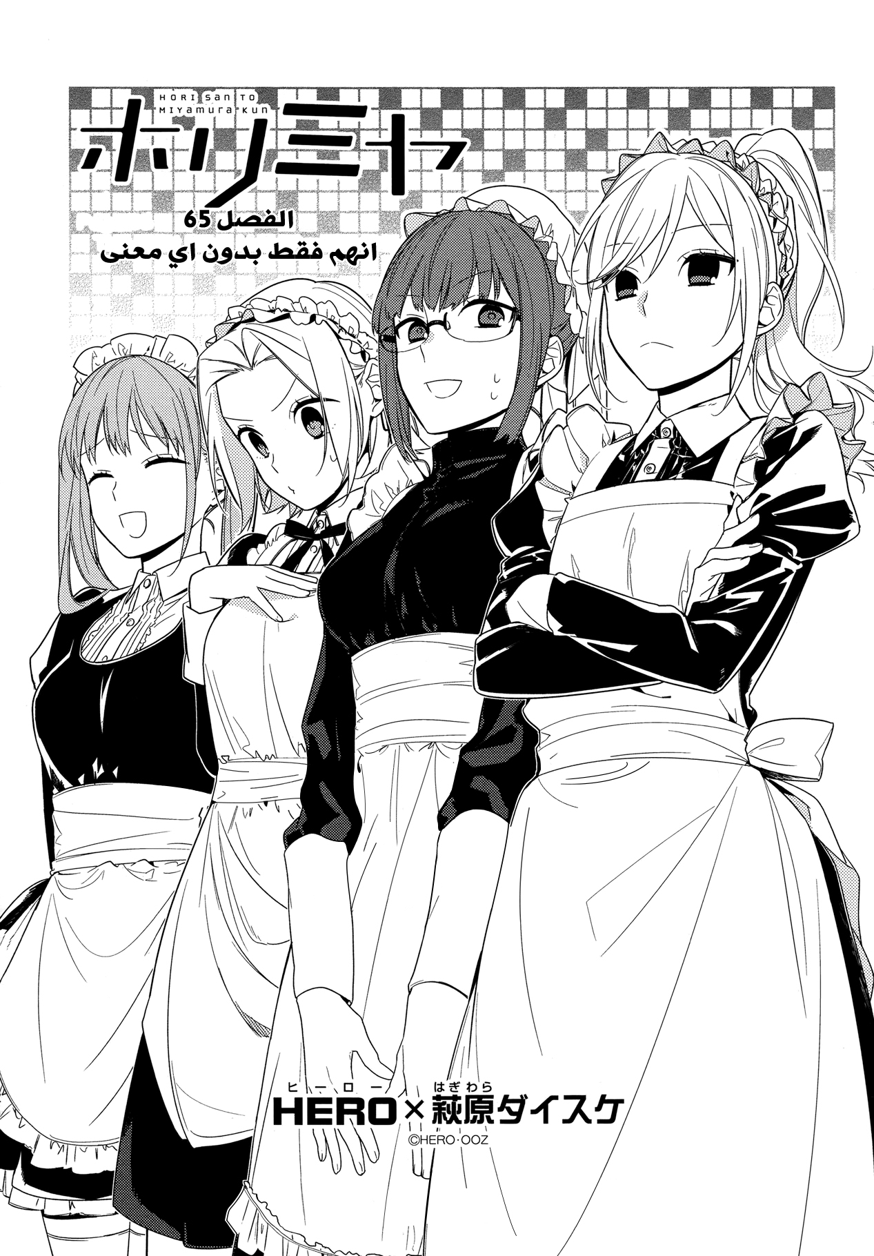 Horimiya: Chapter 65 - Page 3