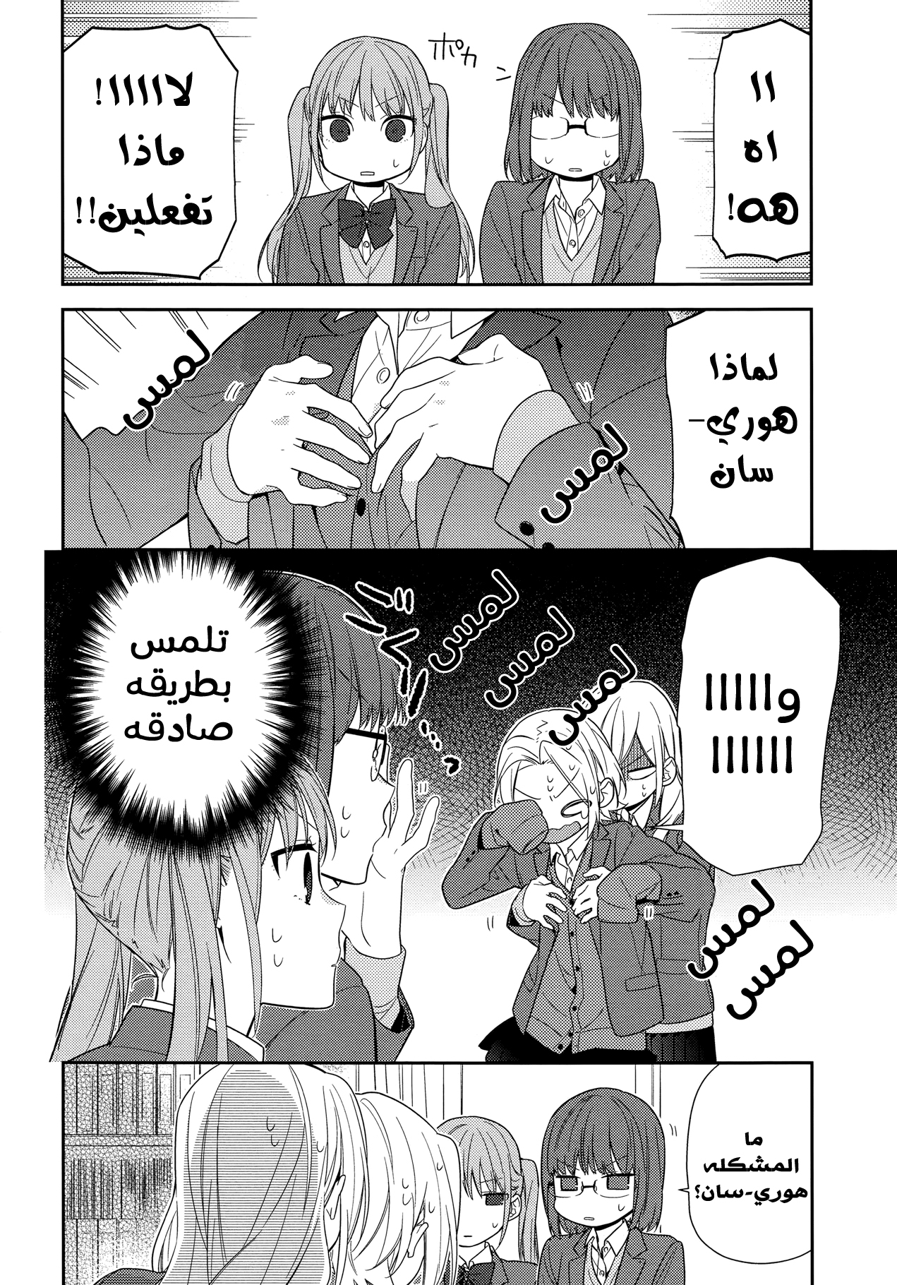 Horimiya: Chapter 65 - Page 6