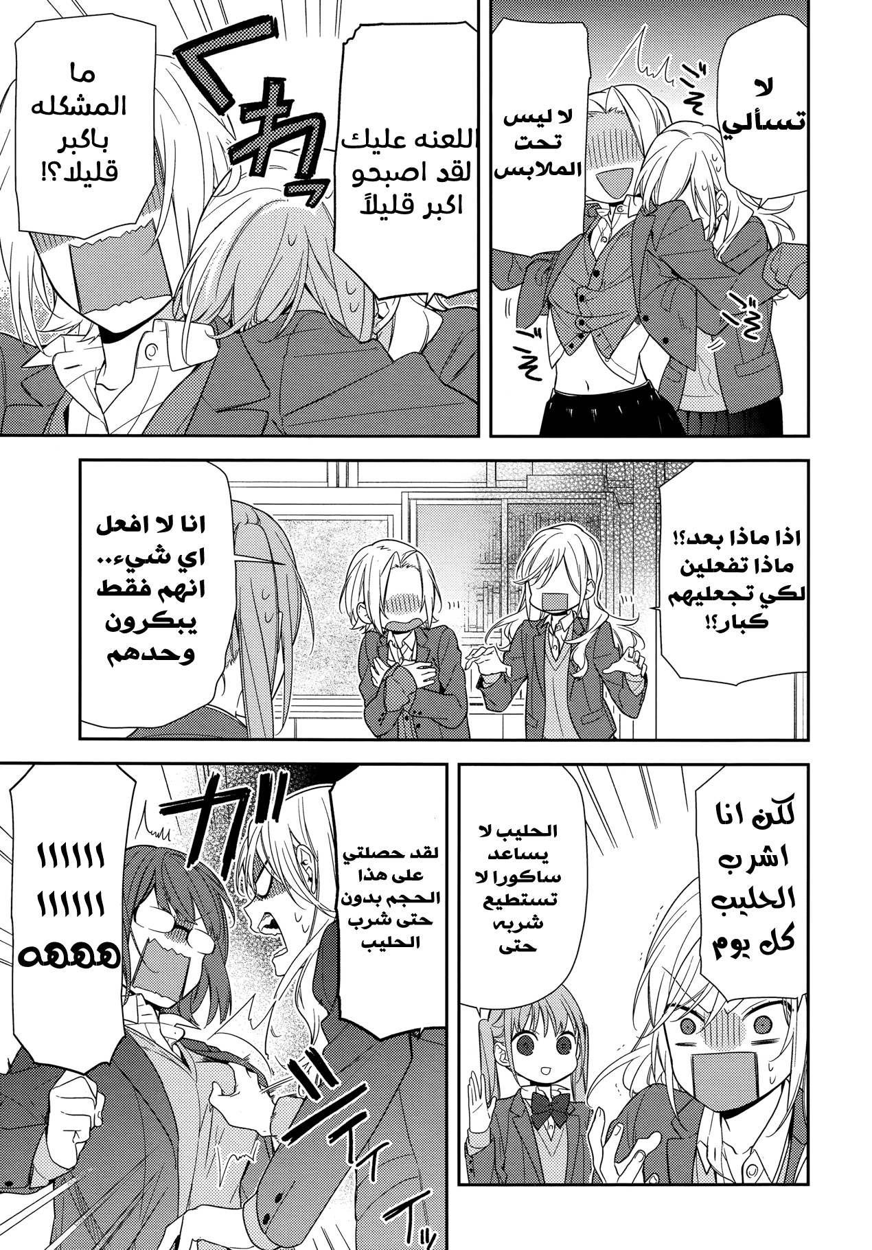 Horimiya: Chapter 65 - Page 7
