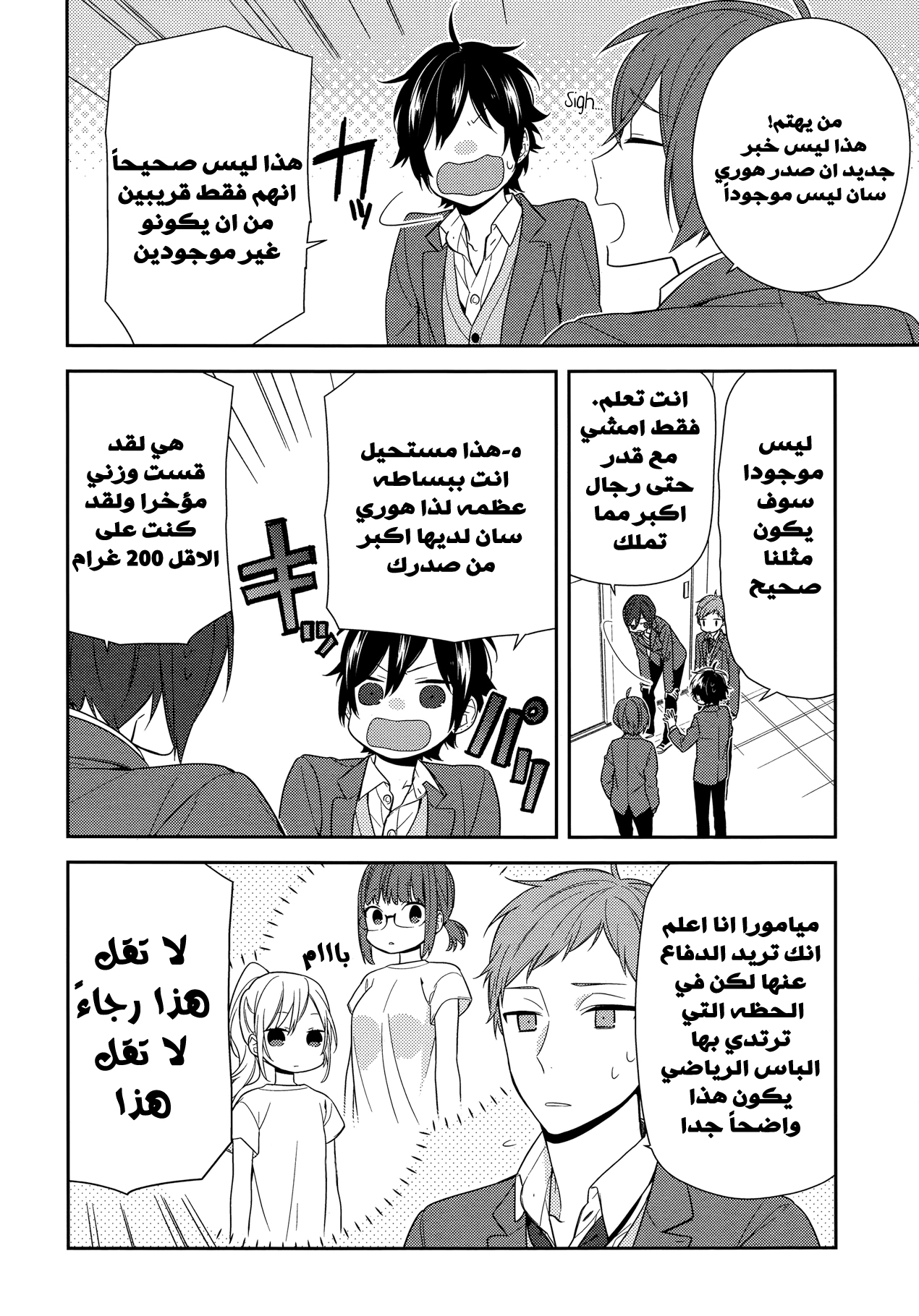 Horimiya: Chapter 65 - Page 10