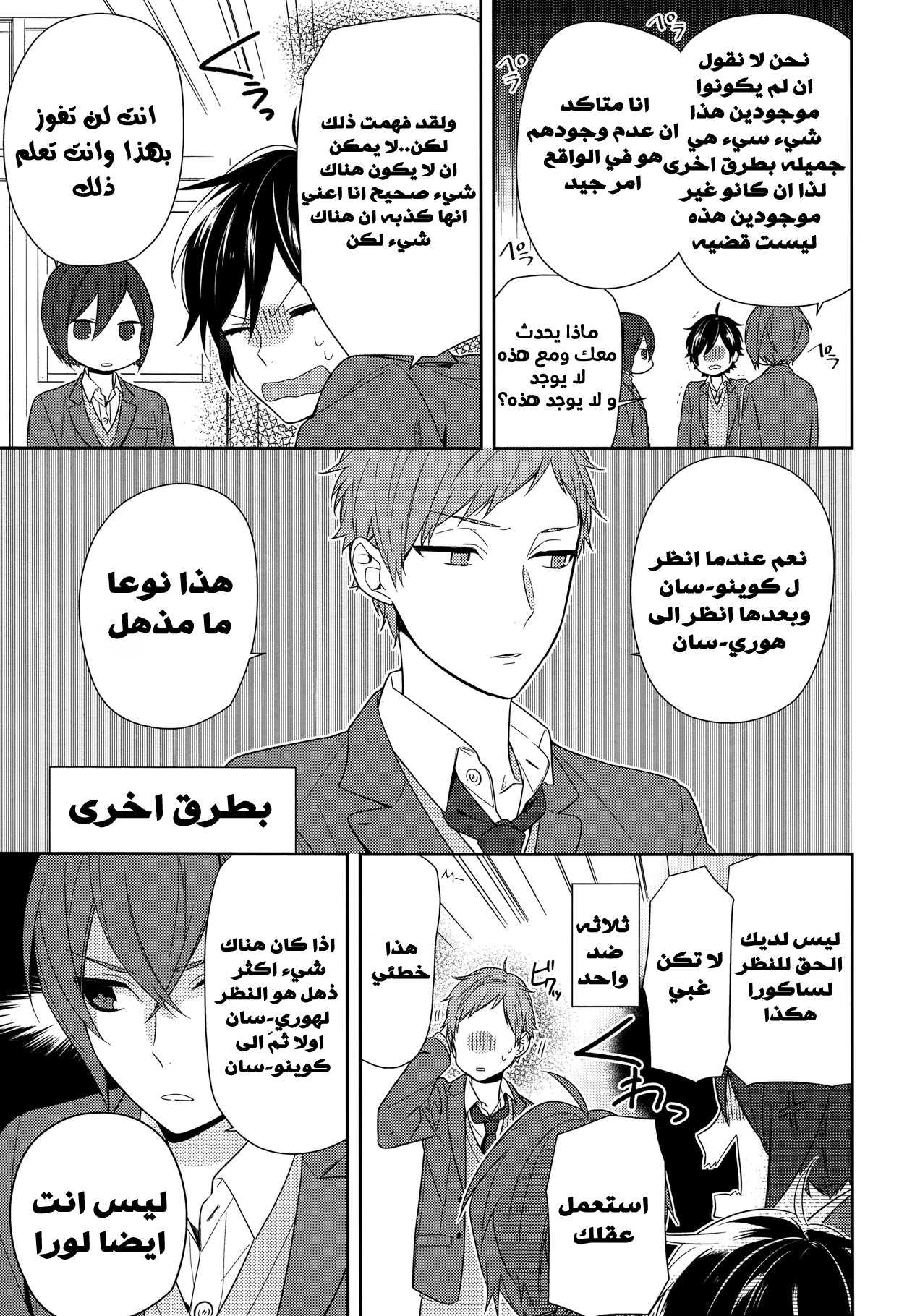 Horimiya: Chapter 65 - Page 11