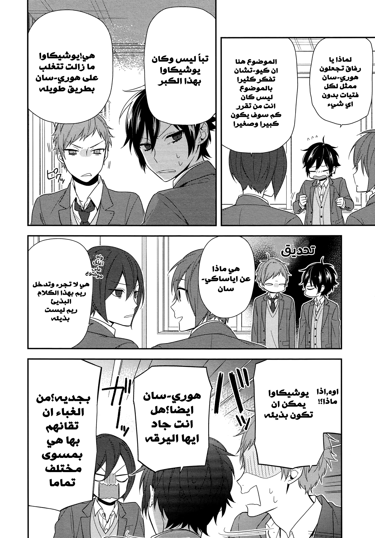 Horimiya: Chapter 65 - Page 12