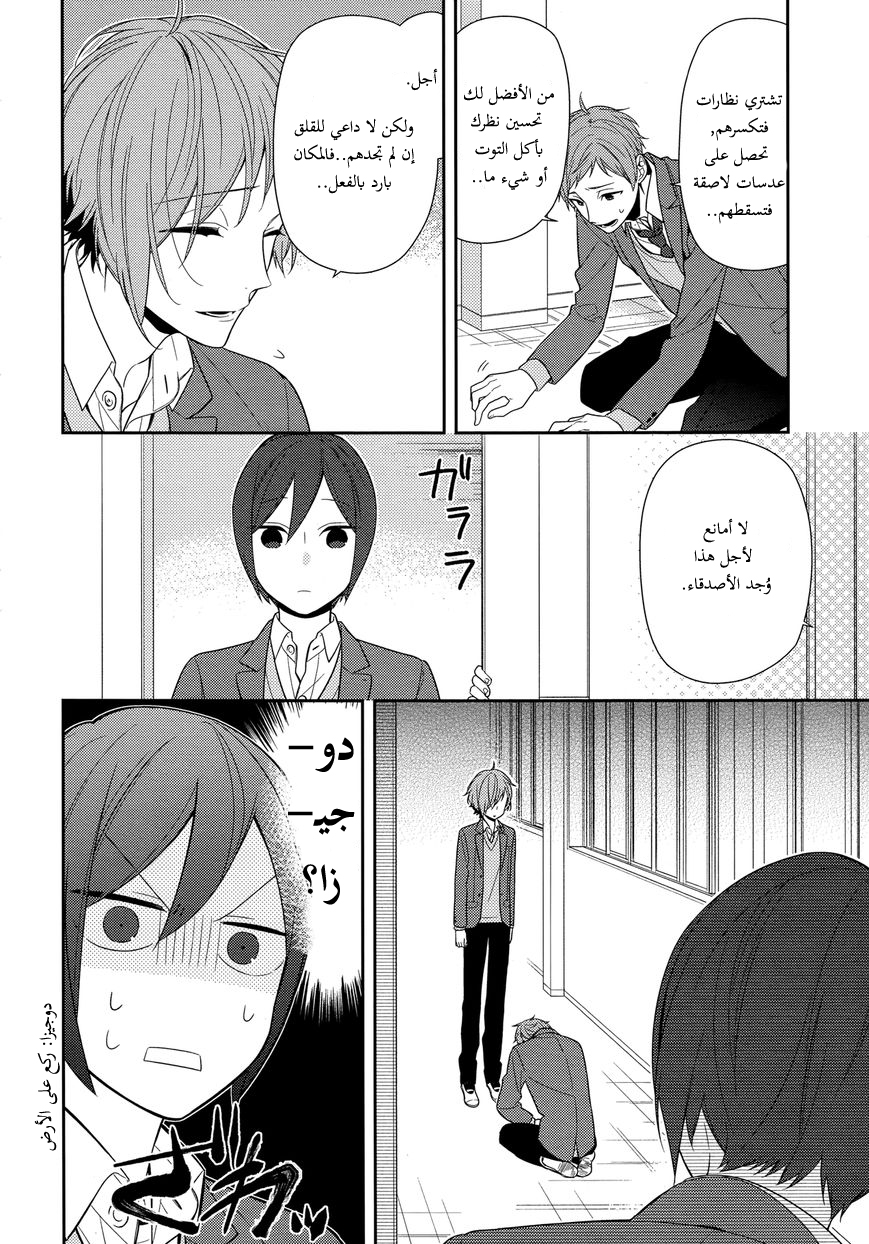 Horimiya: Chapter 66 - Page 3