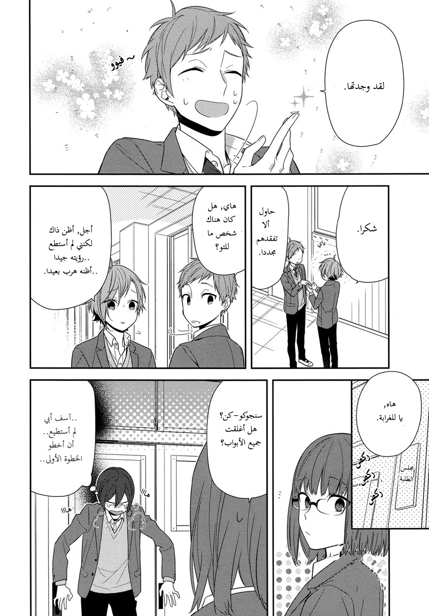 Horimiya: Chapter 66 - Page 5