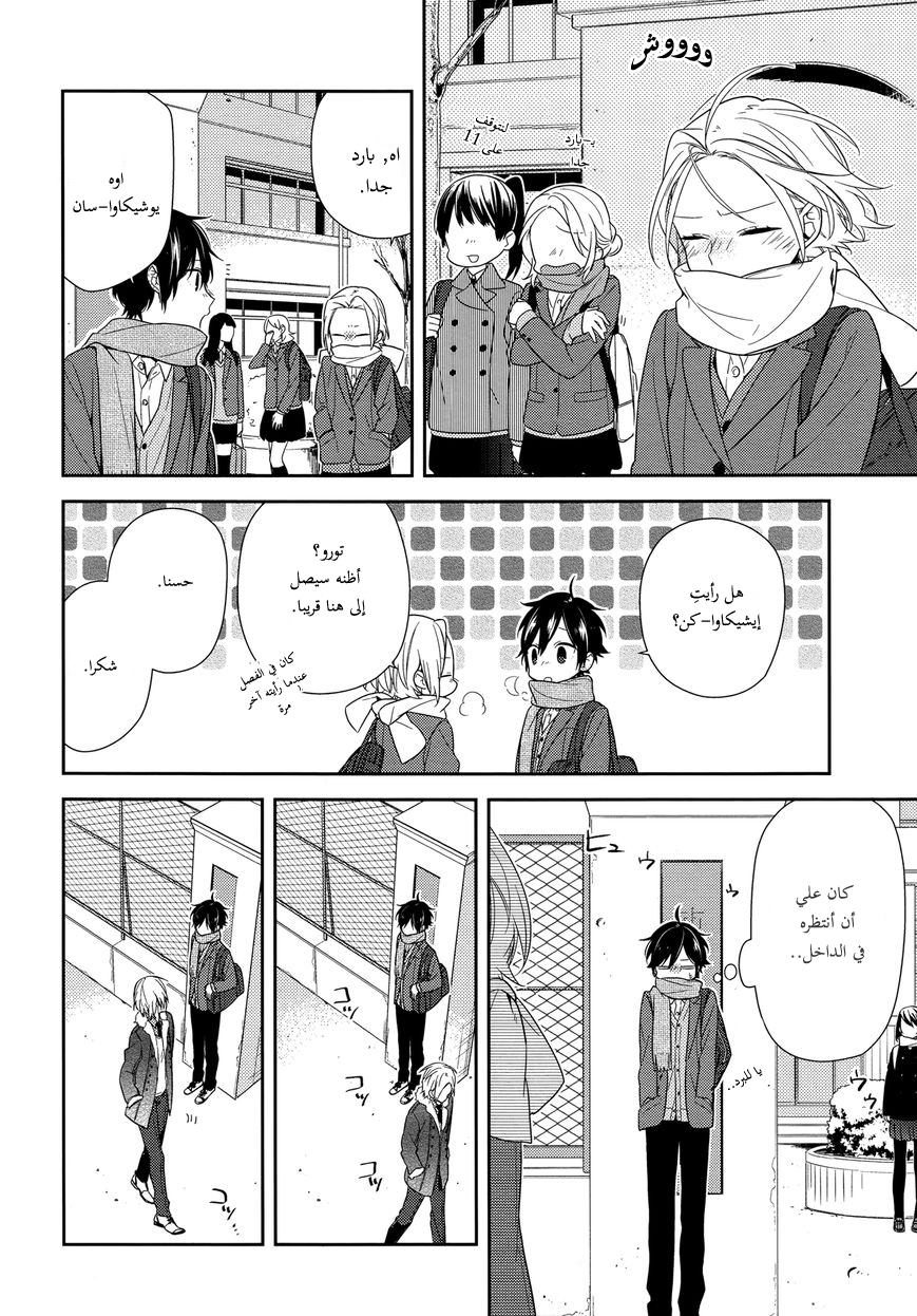 Horimiya: Chapter 66 - Page 7