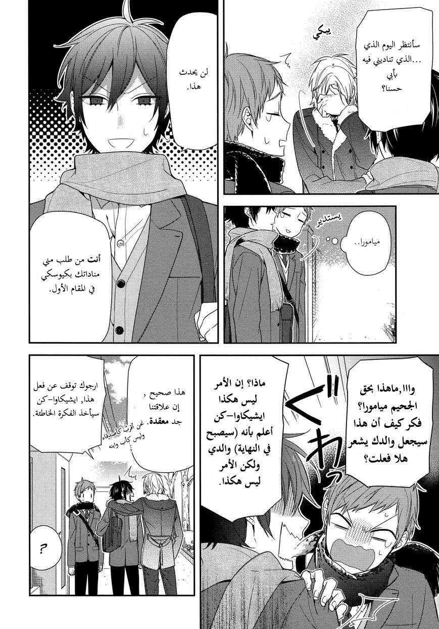 Horimiya: Chapter 66 - Page 11