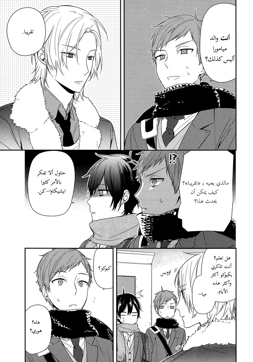 Horimiya: Chapter 66 - Page 12