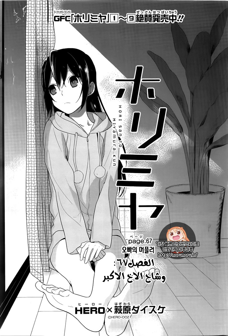 Horimiya: Chapter 67 - Page 1