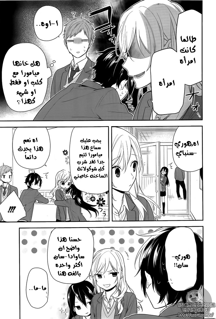 Horimiya: Chapter 67 - Page 11