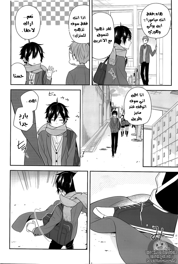 Horimiya: Chapter 67 - Page 14