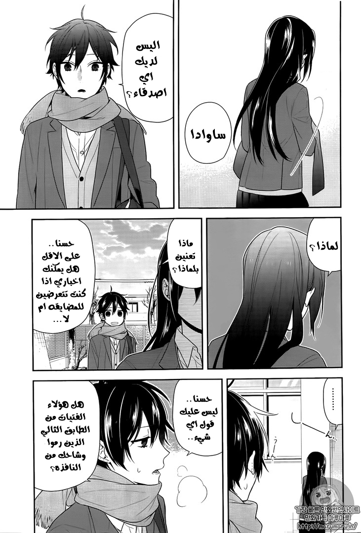 Horimiya: Chapter 67 - Page 17