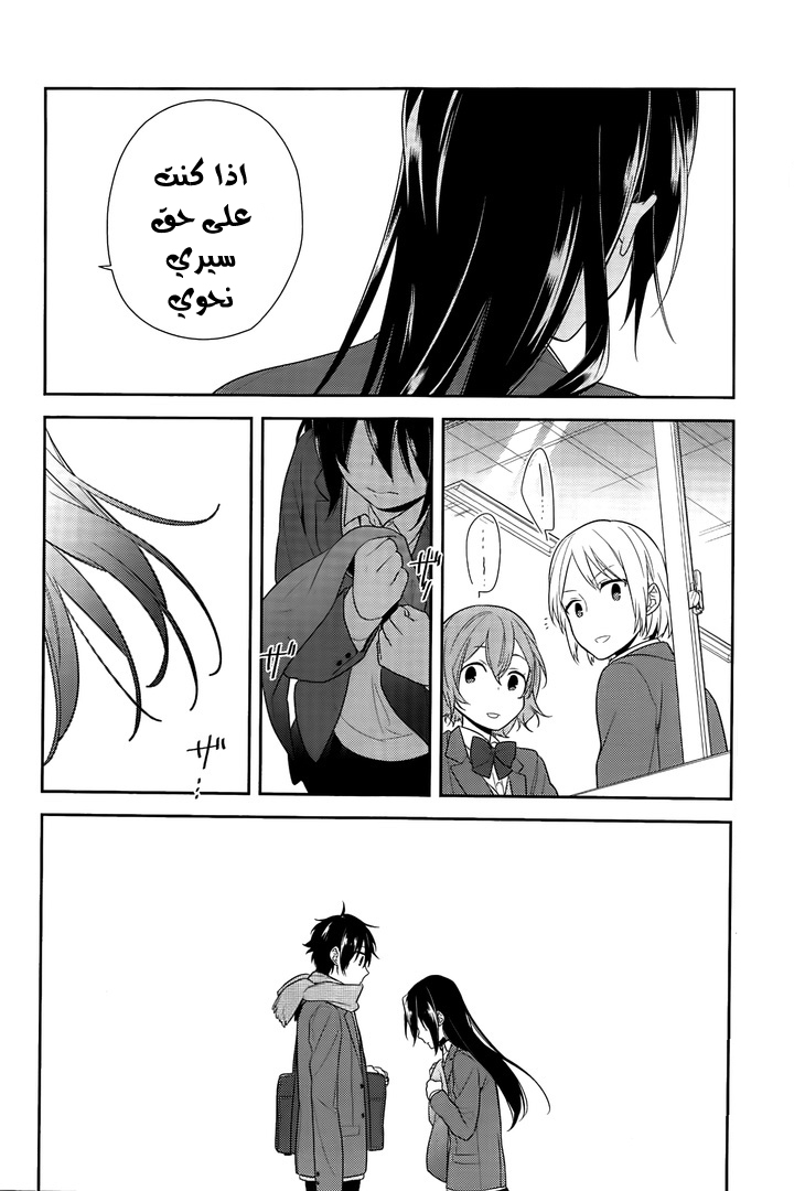 Horimiya: Chapter 67 - Page 18