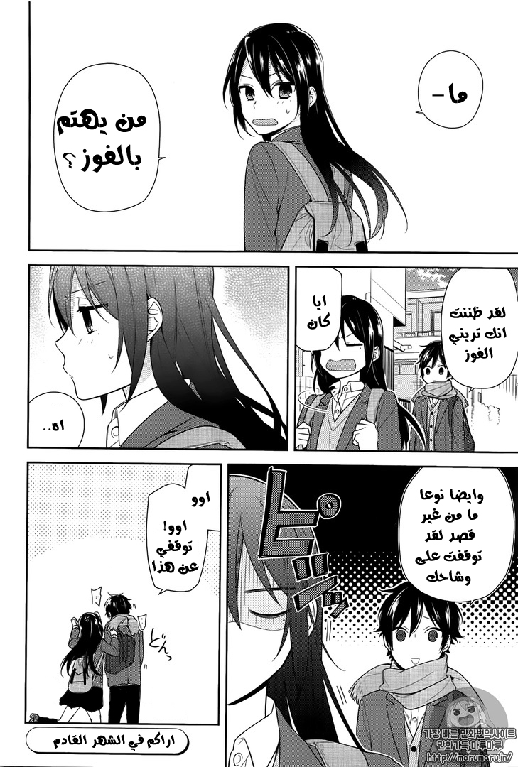Horimiya: Chapter 67 - Page 24
