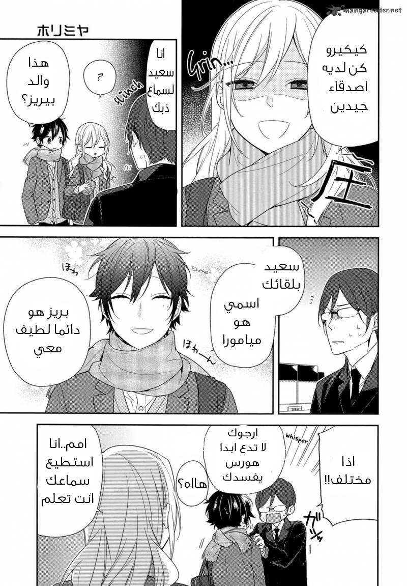 Horimiya: Chapter 68 - Page 4