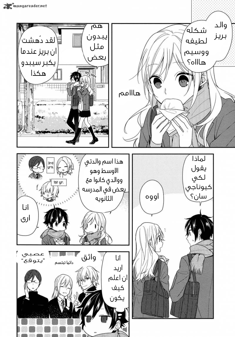 Horimiya: Chapter 68 - Page 5