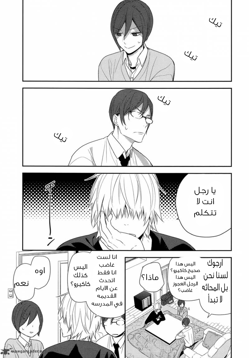 Horimiya: Chapter 68 - Page 7